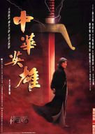 Zhong hua ying xiong - Hong Kong Movie Poster (xs thumbnail)