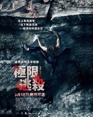 The Ledge - Taiwanese Movie Poster (xs thumbnail)