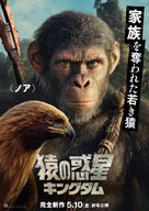 Kingdom of the Planet of the Apes - Japanese Movie Poster (xs thumbnail)