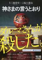 Kamisama no iu t&ocirc;ri - Japanese Movie Poster (xs thumbnail)