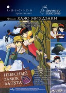 Tenk&ucirc; no shiro Rapyuta - Russian Movie Cover (xs thumbnail)