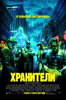 Watchmen - Russian Movie Poster (xs thumbnail)