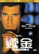 Ransom - Chinese DVD movie cover (xs thumbnail)