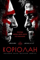 Coriolanus - Ukrainian Movie Poster (xs thumbnail)