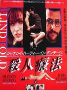 Blindfold: Acts of Obsession - Japanese Movie Poster (xs thumbnail)