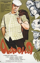 Afonya - Russian Movie Poster (xs thumbnail)