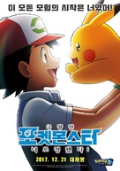 Gekijo-ban Poketto Monsuta Kimi ni kimeta - South Korean Movie Poster (xs thumbnail)
