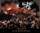 Wo de tangchao xiongdi - Movie Poster (xs thumbnail)