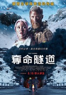 Tunnelen - Taiwanese Movie Poster (xs thumbnail)