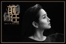 Always Miss You - Chinese Movie Poster (xs thumbnail)