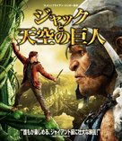 Jack the Giant Slayer - Japanese Blu-Ray movie cover (xs thumbnail)