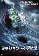 Super Tanker - Japanese Movie Cover (xs thumbnail)
