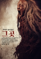 Siccin 4 - South Korean Movie Poster (xs thumbnail)