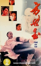 Fong Sai Yuk - Hong Kong poster (xs thumbnail)