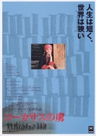 Kavkazskiy plennik - South Korean Movie Poster (xs thumbnail)
