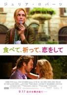 Eat Pray Love - Japanese Movie Poster (xs thumbnail)
