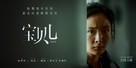 Bao Bei Er - Chinese Movie Poster (xs thumbnail)