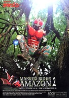 &quot;Kamen Raid&acirc; Amazon&quot; - Japanese Video release movie poster (xs thumbnail)