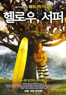 Surfer, Dude - South Korean Movie Poster (xs thumbnail)