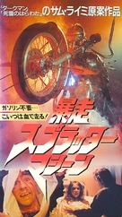 I Bought a Vampire Motorcycle - Japanese VHS movie cover (xs thumbnail)