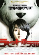 Rabitto hor&acirc; 3D - Japanese Movie Poster (xs thumbnail)