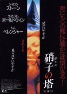 Sliver - Japanese Movie Poster (xs thumbnail)