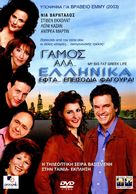 &quot;My Big Fat Greek Life&quot; - Greek Movie Cover (xs thumbnail)