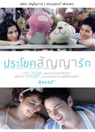 Prayok sanya rak - Thai Movie Poster (xs thumbnail)