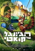 Koati - Israeli Movie Poster (xs thumbnail)