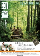 Torocco - Taiwanese Movie Poster (xs thumbnail)