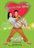 Monrak Transistor - Thai Movie Poster (xs thumbnail)