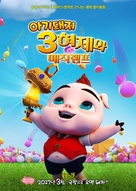 The Three Pigs and the Lamp - South Korean Movie Poster (xs thumbnail)