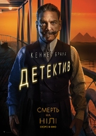 Death on the Nile - Ukrainian Movie Poster (xs thumbnail)