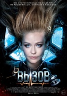 Vyzov - Russian Movie Poster (xs thumbnail)