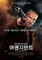 Avengement - South Korean Movie Poster (xs thumbnail)