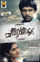 Ivan Veramaathiri - Indian Movie Poster (xs thumbnail)