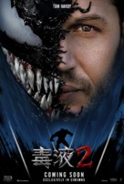 Venom: Let There Be Carnage - Chinese Movie Poster (xs thumbnail)