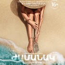 Old - Armenian Movie Poster (xs thumbnail)