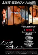 In the Bedroom - Japanese Movie Poster (xs thumbnail)