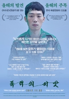 Pok-ryuk-eui Ssi-at - South Korean Movie Poster (xs thumbnail)