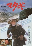 Matagi - Japanese Movie Poster (xs thumbnail)