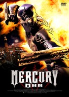 Mercury Man - Japanese Movie Cover (xs thumbnail)