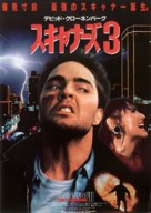 Scanners III: The Takeover - Japanese Movie Poster (xs thumbnail)