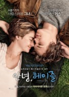 The Fault in Our Stars - South Korean Movie Poster (xs thumbnail)