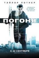 Abduction - Russian Movie Poster (xs thumbnail)