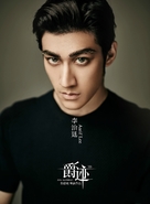 Jue ji - Chinese Movie Poster (xs thumbnail)