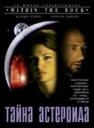 Within the Rock - Russian Movie Cover (xs thumbnail)