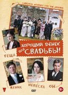 Cheerful Weather for the Wedding - Russian DVD movie cover (xs thumbnail)