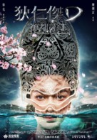 Di Renjie zhi shendu longwang - Hong Kong Movie Poster (xs thumbnail)