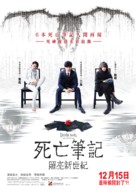 Death Note 2016 - Taiwanese Movie Poster (xs thumbnail)